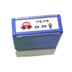 애플시드 직사각 네임스탬프 의류용스탬프 주문제작 스탬프 직사각 블루 블루잉크 1개