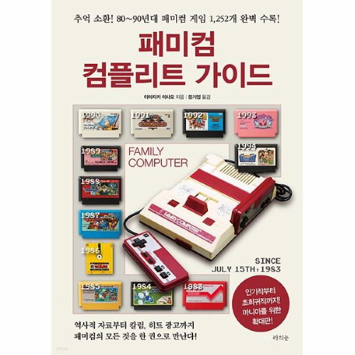 패미컴 컴플리트 가이드 확대판_이미지