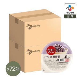 CJ제일제당 햇반 흑미 210g (72개)_이미지