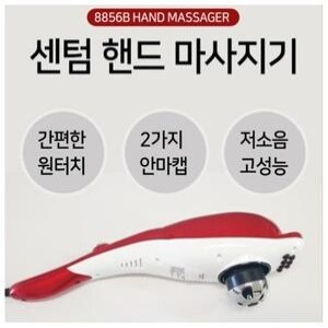 센텀 핸드 마사지기 8856B