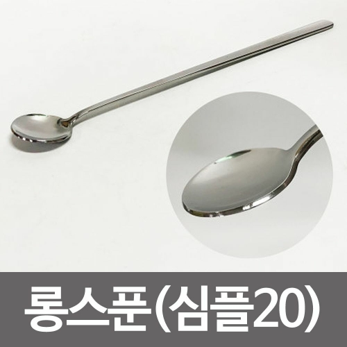 상일 롱스푼 심플20cm 1p 스텐 티스푼 수저 차스푼_이미지