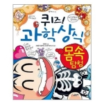 글송이 퀴즈 과학상식 (몸속 탐험)_이미지