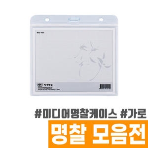 하나제이 미디어명찰 케이스 (1개)_이미지