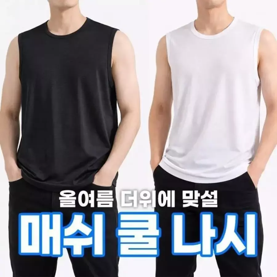깨비몰 남성 쿨링 메쉬 런닝셔츠 민소매나시 이너티 49092026