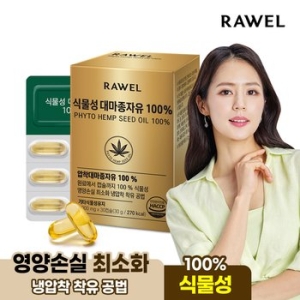 로엘 식물성 대마종자유 100% 1000mg 30캡슐 (1개)_이미지