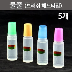 물풀 브러쉬헤드타입 5개