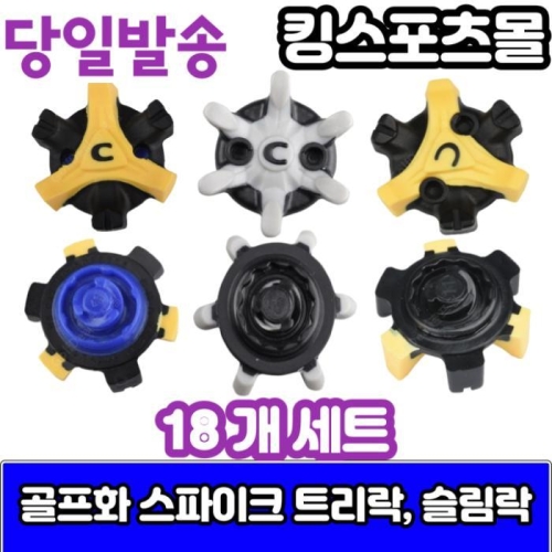 에코  골프화 스파이크 징 교체 슬림락 트라이락 18개