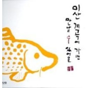 보림  미산 계곡에 가면 만날 수 있어요  어린이 과학책