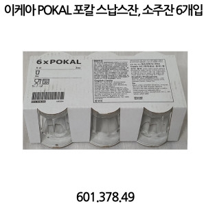 POKAL 포칼유리컵