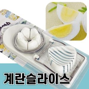 SMK 계란슬라이서 에그 삶은달걀 커팅 절단기 자르기 계란자르기 계란절단기 에그슬라이서 냉면계란절단기_이미지