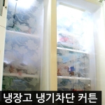 센스2030 냉장고 냉기차단 커튼_이미지