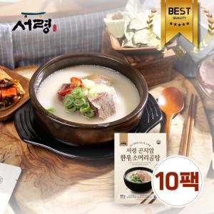 비젼푸드 서령 곤지암 한우소머리곰탕 600g (10개)_이미지