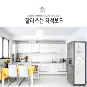 잘라쓰는 자석보드 유아 자석