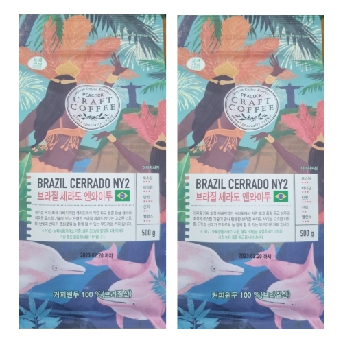 브라질 세라도 엔와이투 1kg 2개