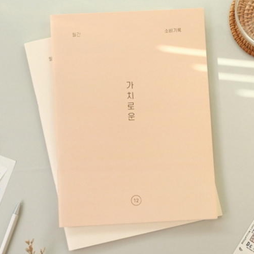 페이퍼리안 가치로운 월간 가계부 12개월