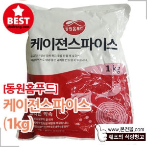 동원홈푸드 비셰프 케이젼 스파이스 1kg (1개)_이미지