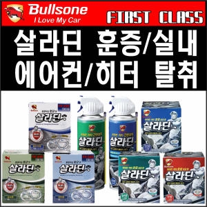 불스원 살라딘 탈취/냄새/훈증/실내용/에어컨/히터