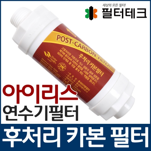 아이리스 연수기 필터