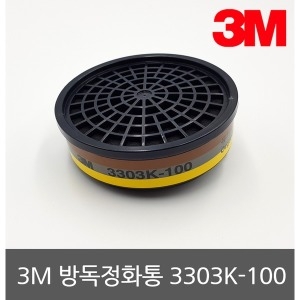 3M 방독정화통 3303K-100 유기증기/산성가스용_이미지