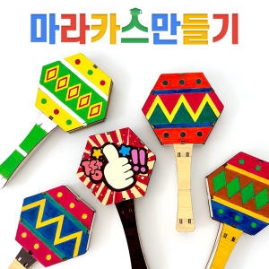 끌림컴퍼니 우드 마라카스 악기 만들기 키트 미술 공예 재료_이미지