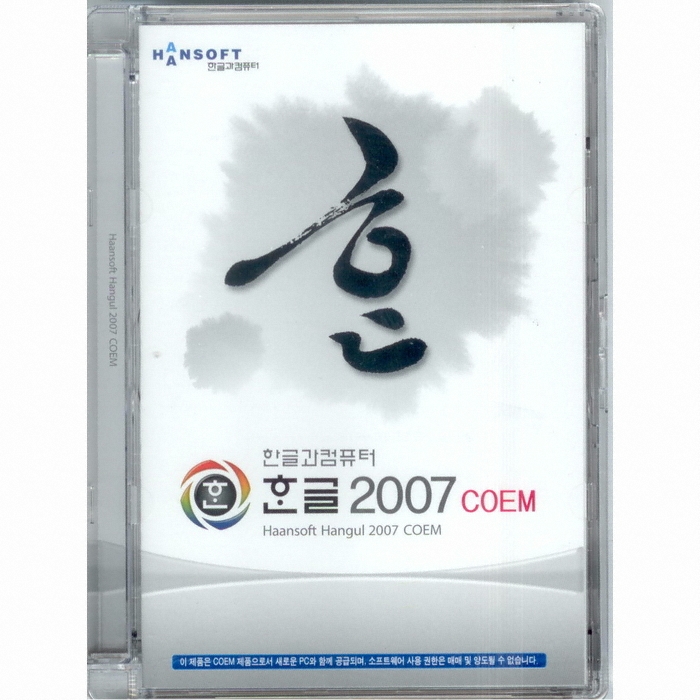 한글과컴퓨터 한글 2007 (COEM)