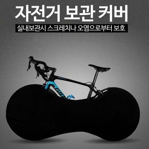 런웨이브 A2Z몰 자전거 실내보관용 휠커버 바퀴부터 페달까지