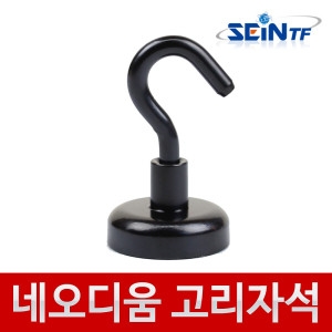 D20 블랙 네오디움 고리자석 초강력 후크 홀더 걸이
