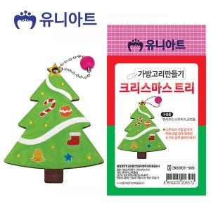유니아트 유니아트 1200 가방고리 만들기-크리스마스트리  P0000FZN_이미지