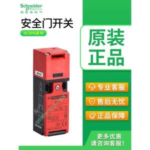 슈나이더 XCSPA 안전 도어 스위치 잠금 장치 XCSPA591 XCSPA592 XCSPA791 XCSPA792_이미지
