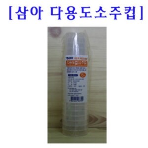 삼아 다용도컵(소주컵) 15개