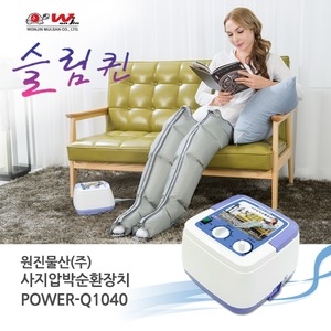 원진물산 슬림퀸 POWER-Q1040 (본체+다리+팔)_이미지
