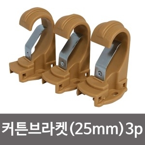 커튼브라켓 25mm K-347 커튼걸이 커튼봉 커