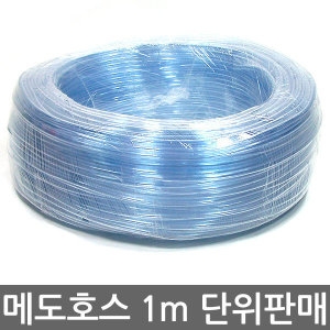 [불명] 워터파크 메도호스 1M 단위판매/수중모터호스/호스/수중모터/수중펌프/실내분수/분수/분수대/분수호스/어항/수족관