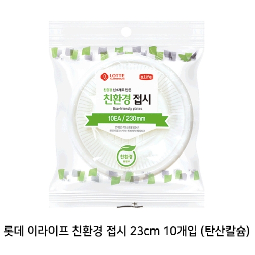 롯데알미늄 이라이프 친환경 접시 23cm이미지입니다. 누르면 해당 게시물로 새창이동합니다.