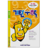 기탄교육 기탄수학 B단계 (3집)_이미지