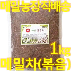 메밀차 볶음   /국산메밀100%/메밀 생산지 직배송_이미지