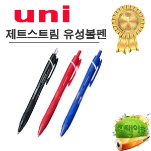 미쓰비시 유니 제트스트림 SXN-150C-07 볼펜 0.7mm (5개)_이미지