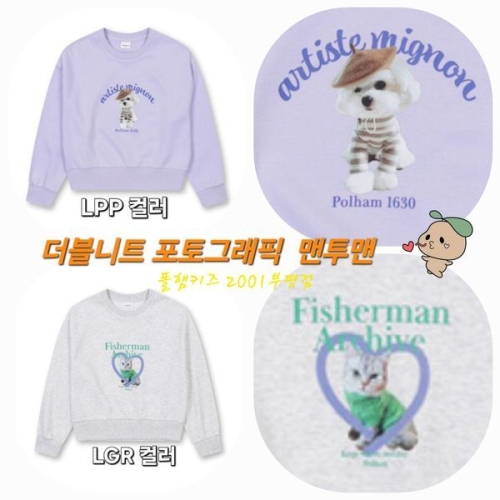 에이션패션 폴햄키즈 D3TR2040 사랑스러운 고양이 강아지 맨투맨