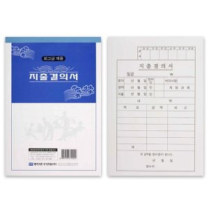이화산업 지출결의서 (10권)_이미지