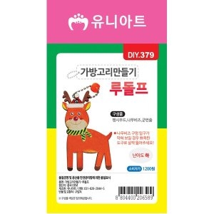 유니아트 DIY379가방고리만들기-크리스마스트리성탄절겨울_이미지