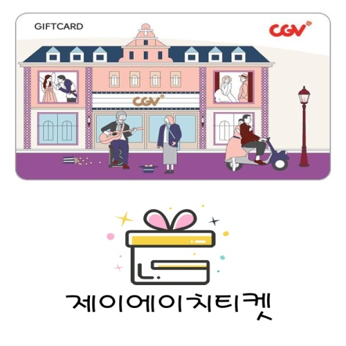 CJCGV CGV CGV 기프트카드 (5만원)