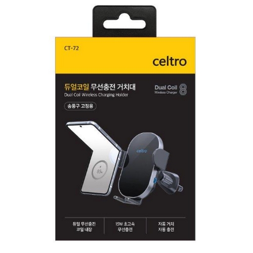 릿츠 셀트로 듀얼 코일 무선충전 거치대 CT-72 송풍구형