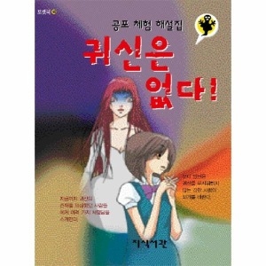 민들레 귀신은 없다  포켓북 46_이미지