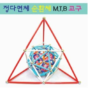 매쓰타임 MTB 정다면체 순환세트 1단계