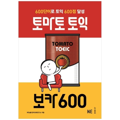 NE능률 토마토 토익 보카 600 600단어로 토익 600점 달성이미지입니다. 누르면 해당 게시물로 새창이동합니다.
