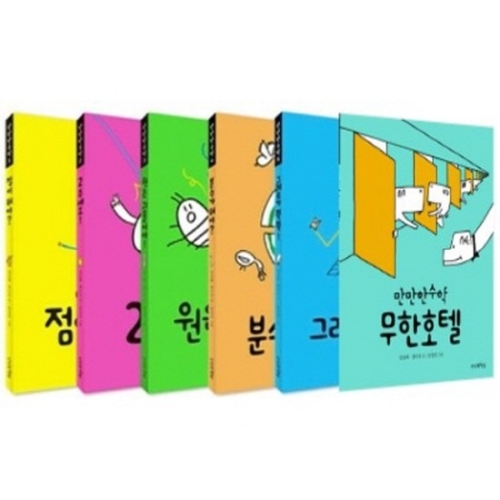 만만한책방 만만한 수학 1-6번 시리즈 전6권_이미지