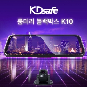 케이디세이프 10인치 터치 블랙박스 K10 2채널 [128GB]
