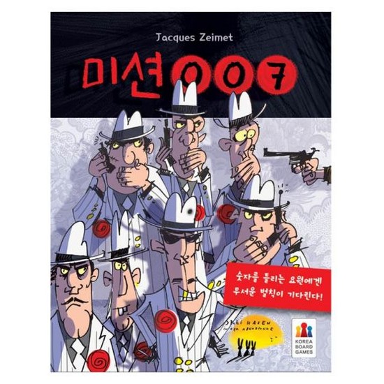 코리아보드게임즈 미션 007 보드게임_이미지