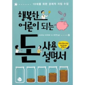  공명 행복한 어른이 되는 돈 사용설명서