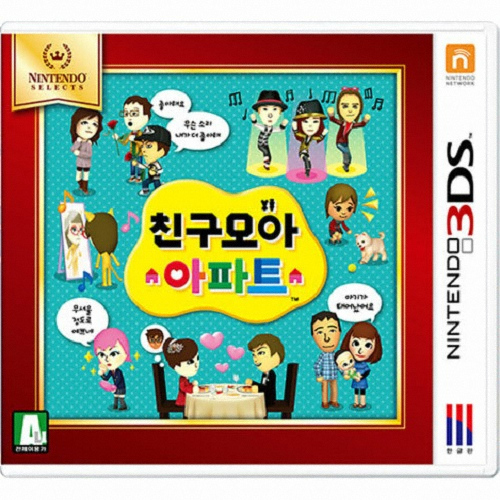 Nintendo 친구모아 아파트 3DS (닌텐도 셀렉트)